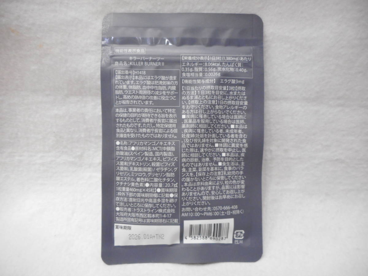 ◇キラーバーナー ツー2 KILLER BURNER ダイエットサプリ 倖田來未 プロデュース 45粒 機能性表示食品 サプリメント エラグ酸　未開封_画像4