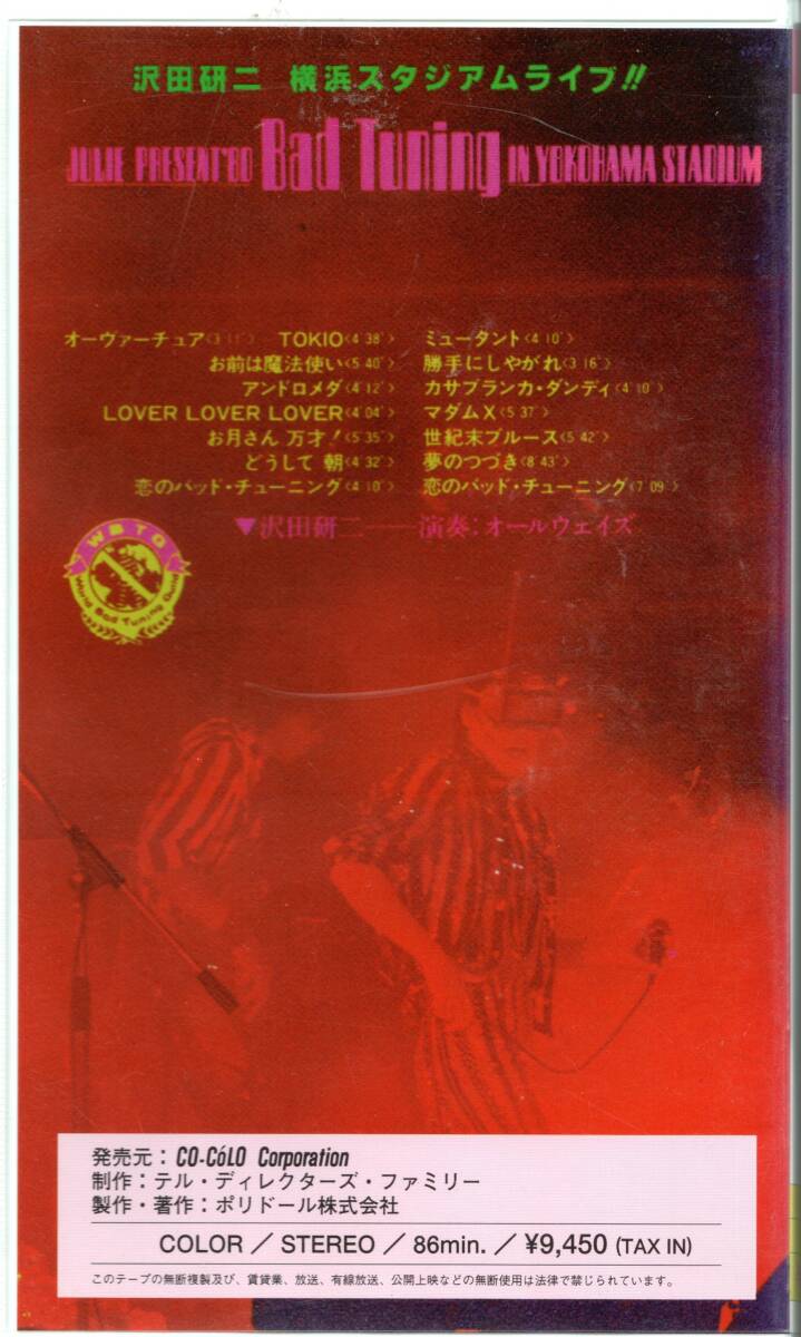 沢田研二 JULIE PRESENTS'80 BAD TUNING IN YOKOHAMA STADIUM VHS ビデオの画像2