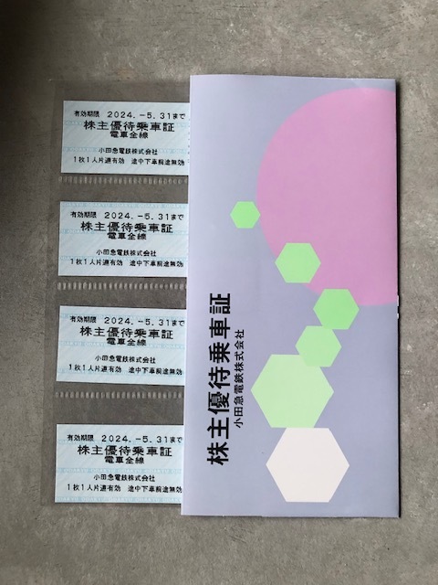 小田急電鉄株主優待乗車証４枚セット 有効期限２０２4年５月３１日迄 送料無料の画像1