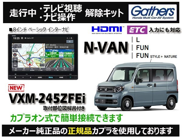 【純正カプラ使用品】N-VAN VXM-245ZFEi 走行中テレビ.DVD.ナビ操作解除キット（TV解除キャンセラー）AZ-7_画像1