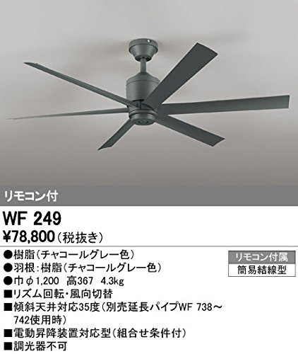 ODELIC(オーデリック) 【工事必要】 シーリングファン DC MOTOR FAN(DCモーターファン) 器具本体【パイプ吊り】 WF249の画像1