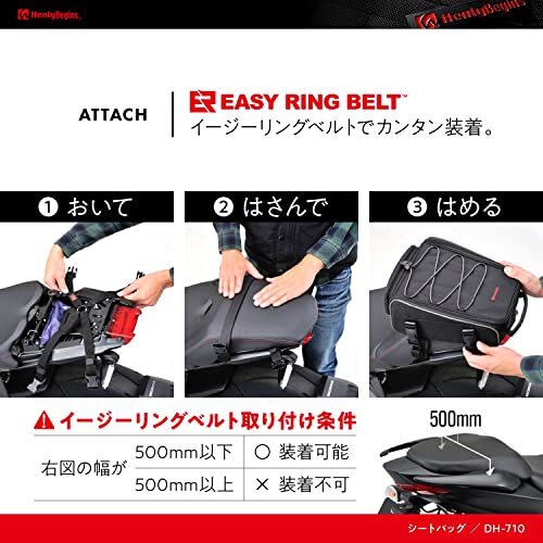 ヘンリービギンズ(Henly Begins) デイトナ バイク用 シートバッグ 7L レインウェア+日帰りサイズ イージーリングベルト付属 DH_画像6