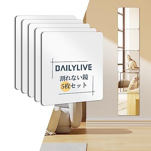 DAILYLIVE 【割れない鏡・5枚セット・丸角仕様】 貼る鏡 壁掛け 全身鏡 姿見鏡 アクリル ミラー 風呂 丸角で安全 浴室用 DIY 自_画像1