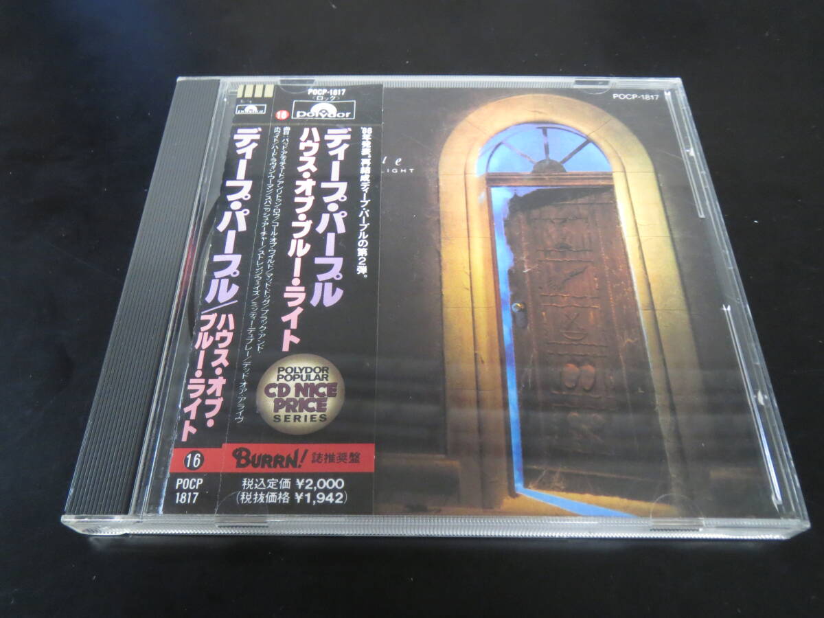 帯付き！ディープ・パープル/ハウス・オブ・ブルー・ライト Deep Purple - The House of Blue Light 国内廃盤CD（POCP-1817, 1990）_画像1