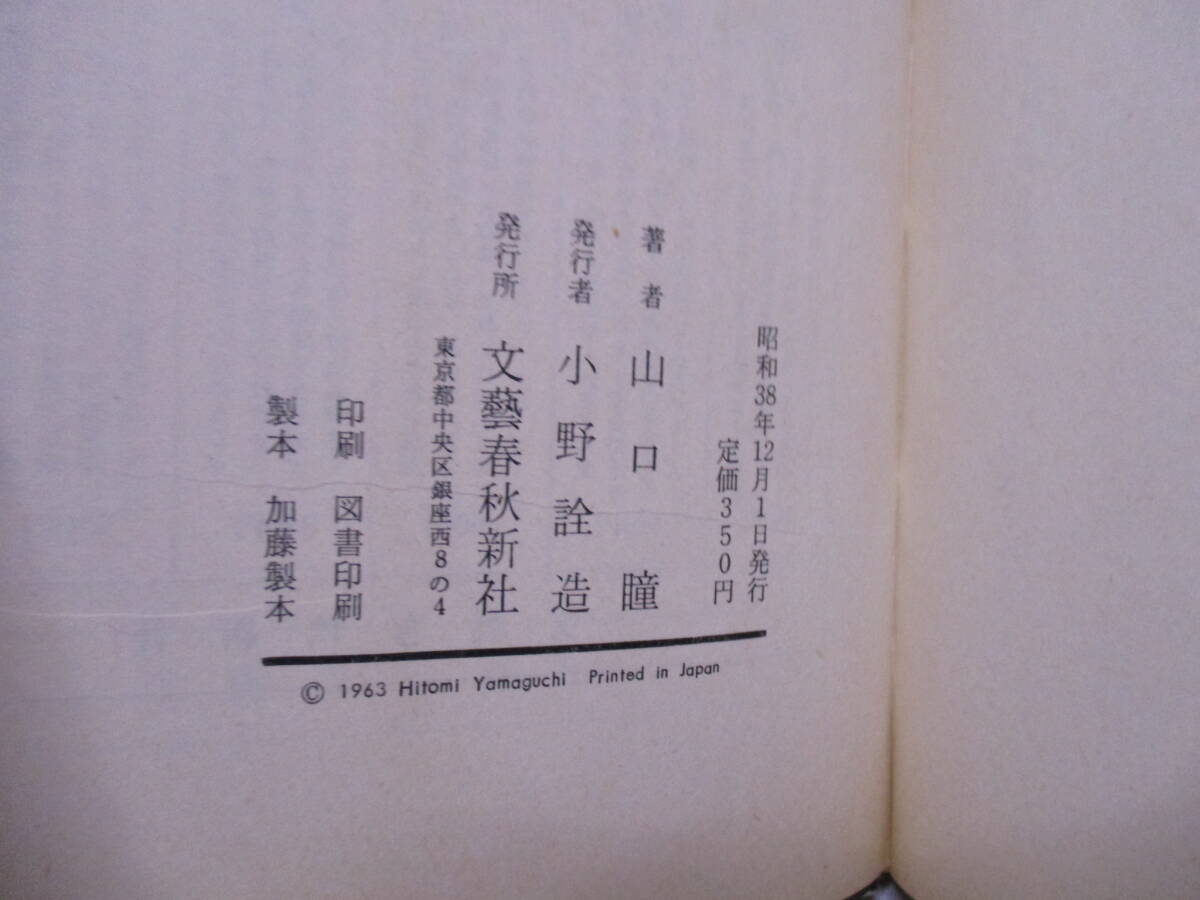 山口瞳(1995年没)長部日出雄宛サイン本「還暦老人ボケ日記」+「江分利満氏の優雅な生活」直木賞「江分利満氏の華麗な生活」全冊初版(山口瞳)|売買されたオークション情報、Yahoo!オークション(旧ヤフオク!) の商品情報をアーカイブ公開 - オークファン(aucfan.com) 山口瞳(1995年没)長部日出雄宛サイン本「還暦老人ボケ日記」+「江分利満氏の優雅な生活」直木賞「江分利満氏の華麗な生活」全冊初版(山口瞳)|売買されたオークション情報、Yahoo!オークション(旧ヤフオク!) の商品情報をアーカイブ公開 - オークファン(aucfan.com)