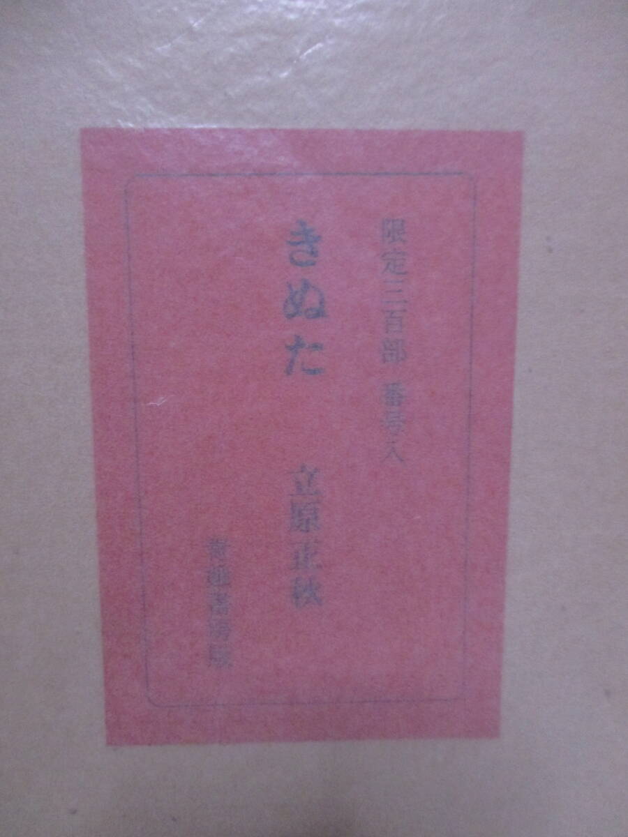  Tachihara Masaaki (1980 год .* прямой дерево . автор )[...] синий . книжный магазин 1973 год 12 месяц 10 день ограничение 300 часть обычная цена 2 десять тысяч иен . язык * автограф * подпись 