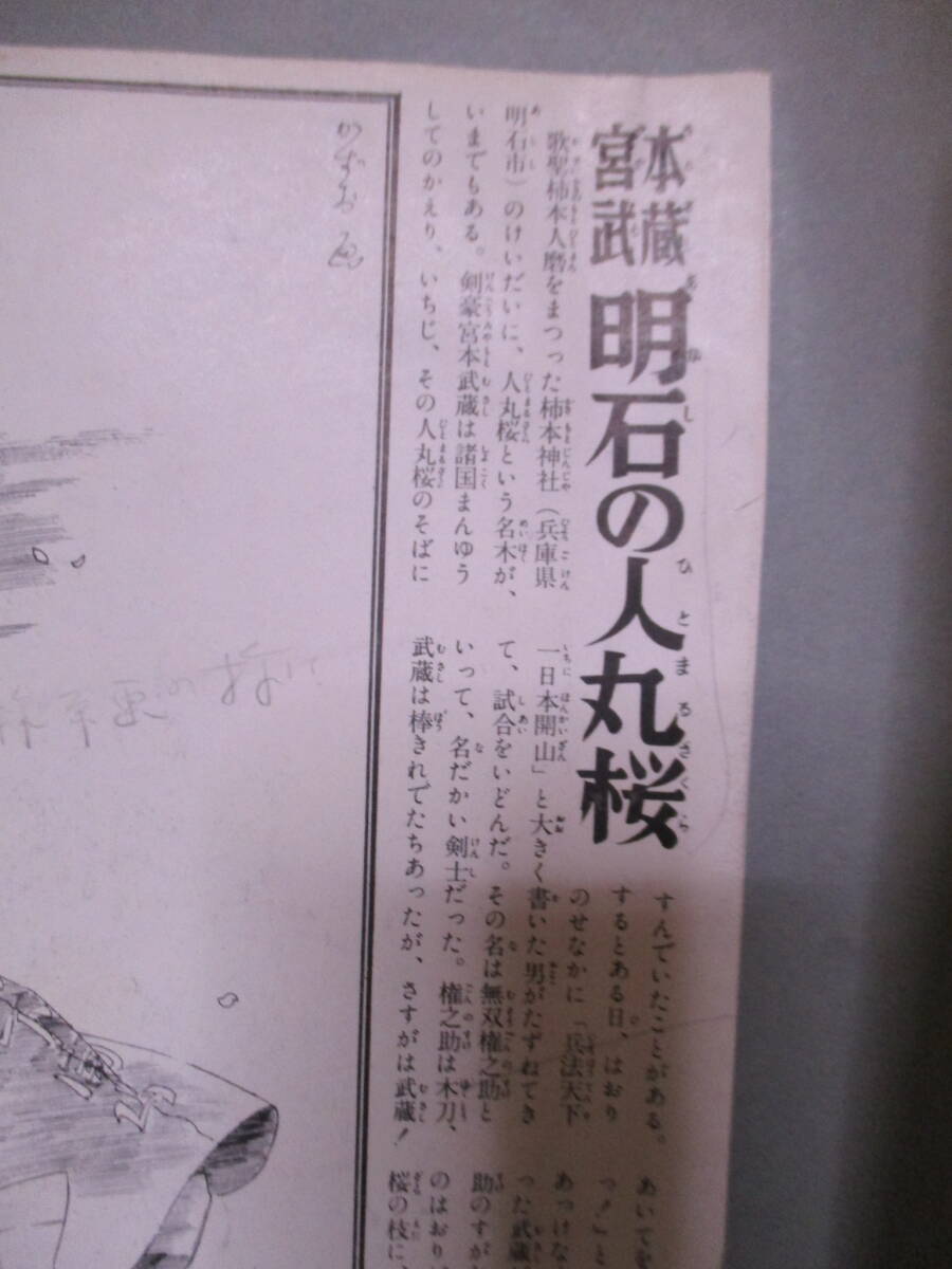  Ikeda Kazuo (1925 год сырой * другой название Ikeda число . глубокий ...., Ikeda ..) автограф исходная картина [ Miyamoto Musashi ] автограф * подпись старинная книга выставка . покупка 284X256 мм 