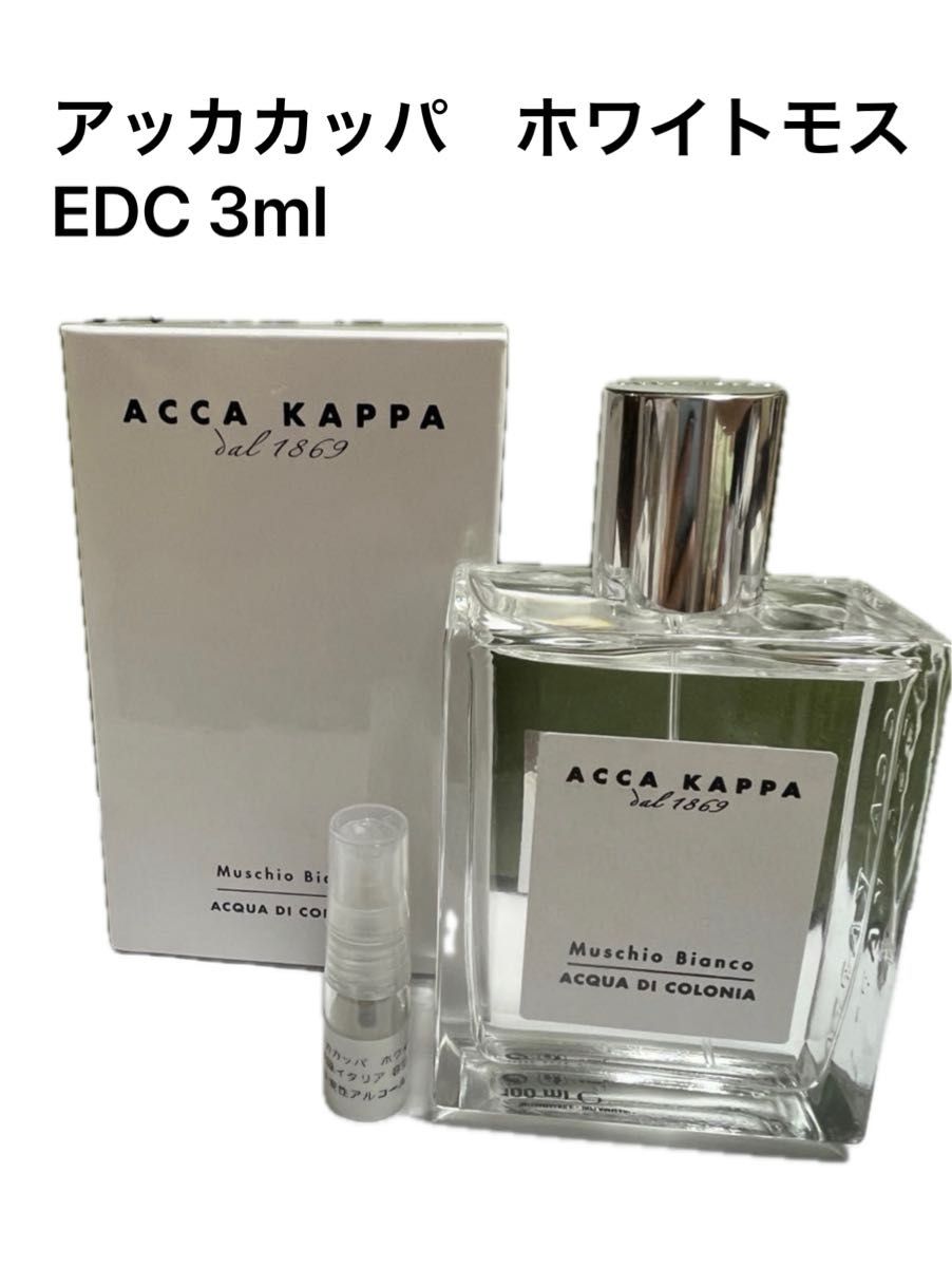 アッカカッパ　ホワイトモス　EDC 3ml