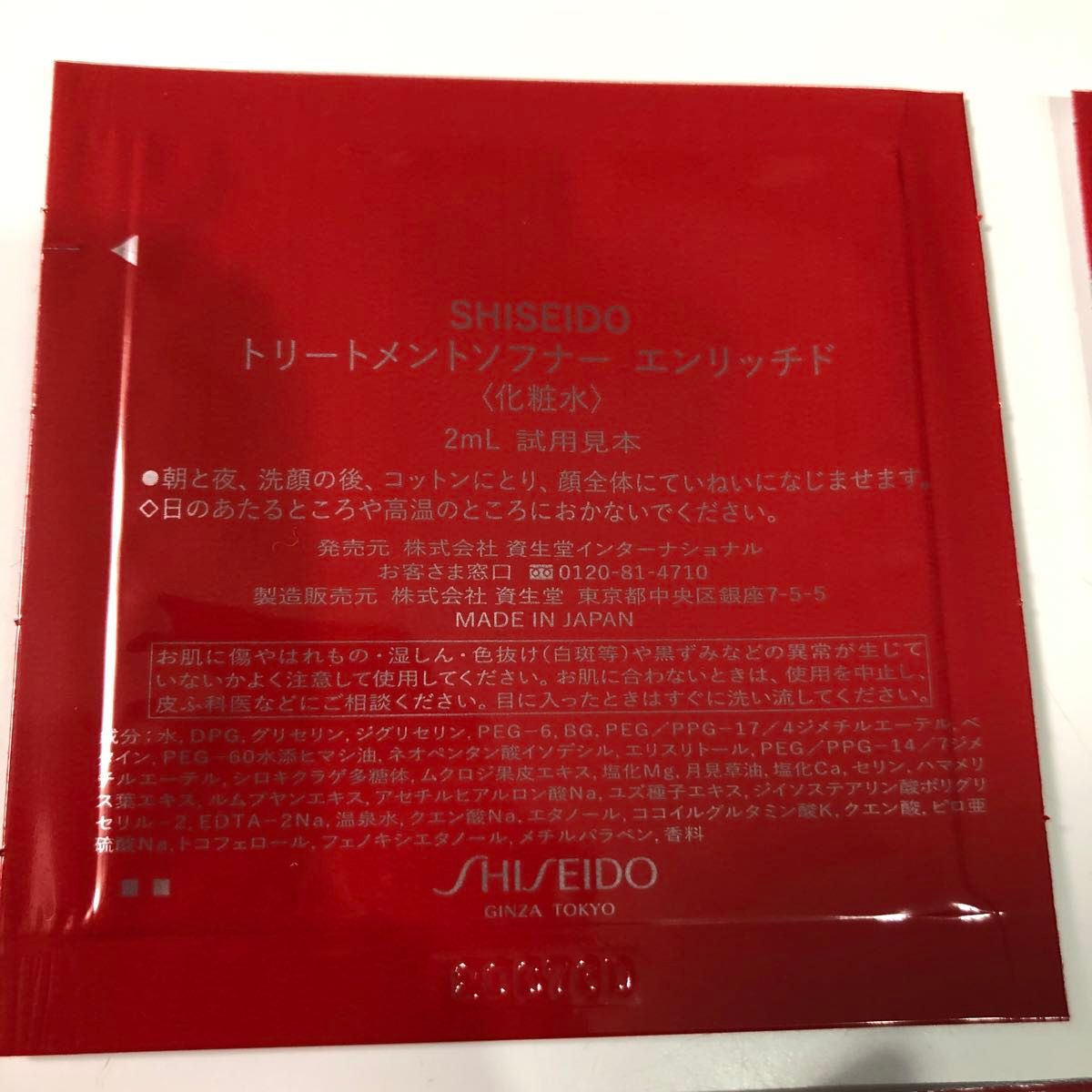 資生堂 アルティミューン パワライジング コンセントレート SHISEIDO 美容液 化粧水　クリーム　試用見本