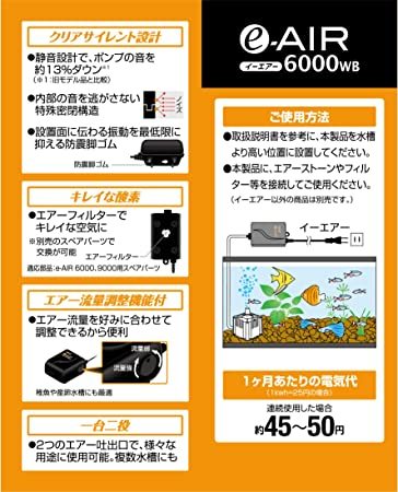 【大幅値下げ】GEX 手動 AIR PUMP e‐AIR 6000WB 吐出口数2口 水深50cm以下・幅120cm水槽以下 静音エアーポンプの画像7