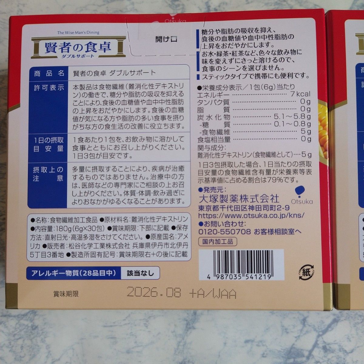 賢者の食卓 ダブルサポート 30包入り 2箱