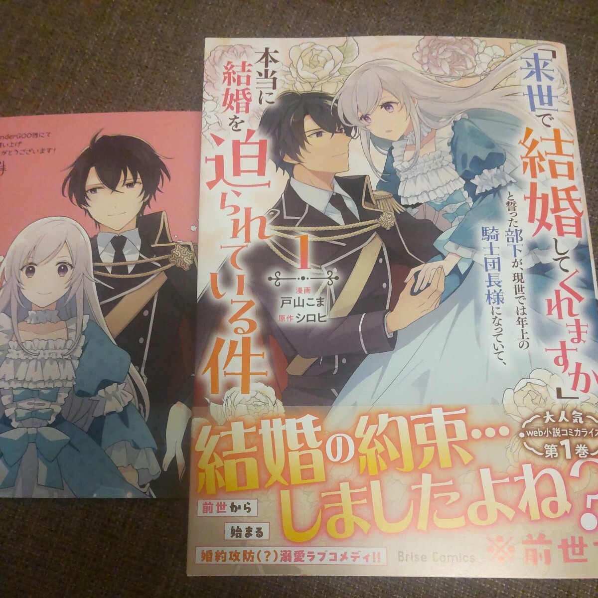 ■■4月「来世で結婚してくれますか」と誓った部下が、現世では年上の騎士団長になっていて、本当に結婚を迫られている件1■ワングー特典付の画像1