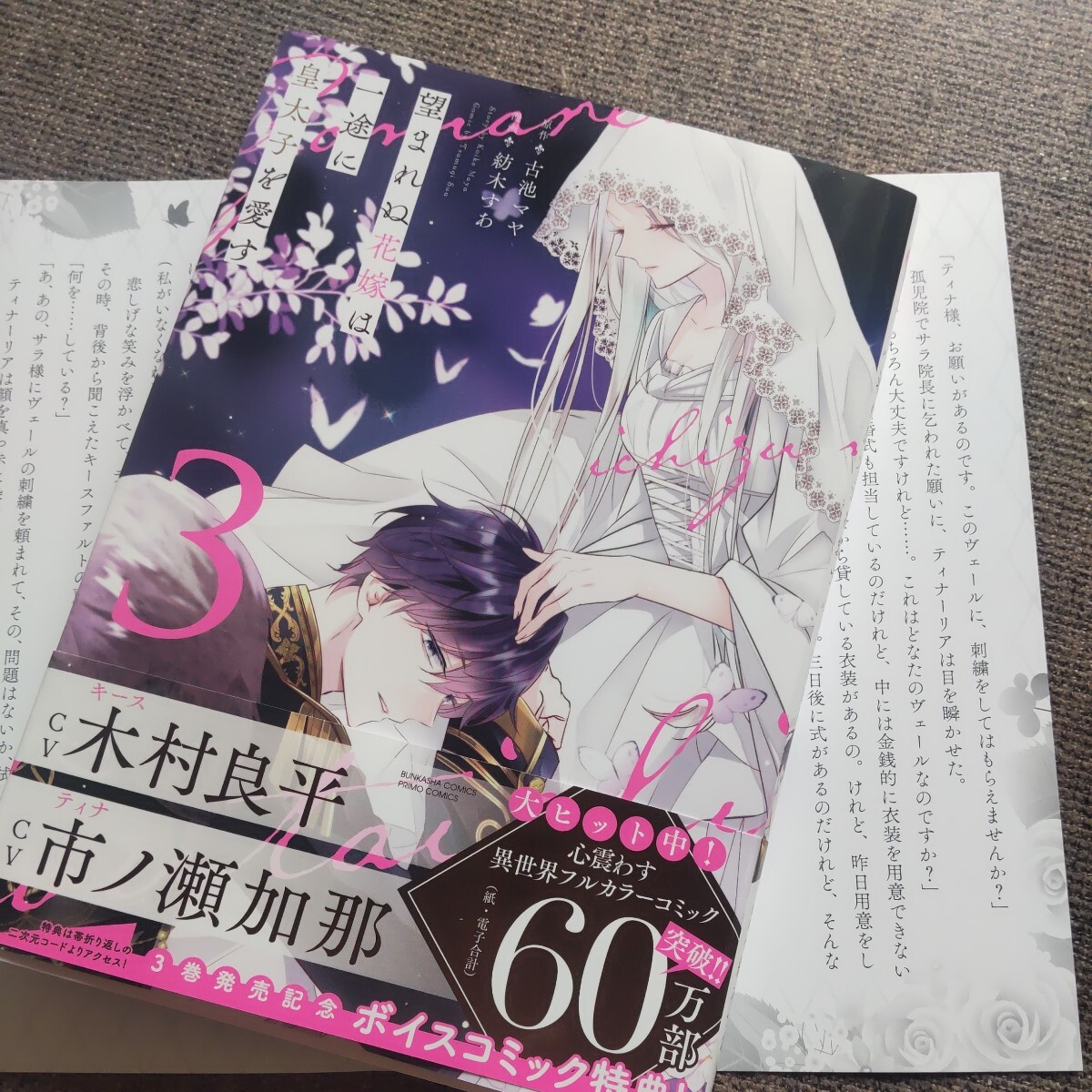 ■■2024.5月付発行■紡木すわ「望まれぬ花嫁は一途に皇太子を愛す(3)」■アニメイト特典リーフレット付■PRIMOの画像3