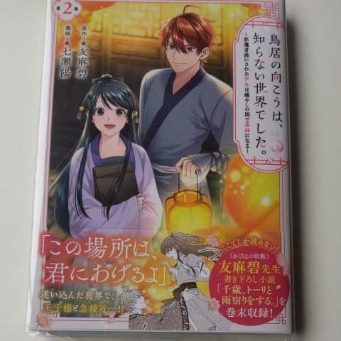 ■■3月発行■七瀬陽「鳥居の向こうは知らない世界でした。(2)」■KCxの画像5