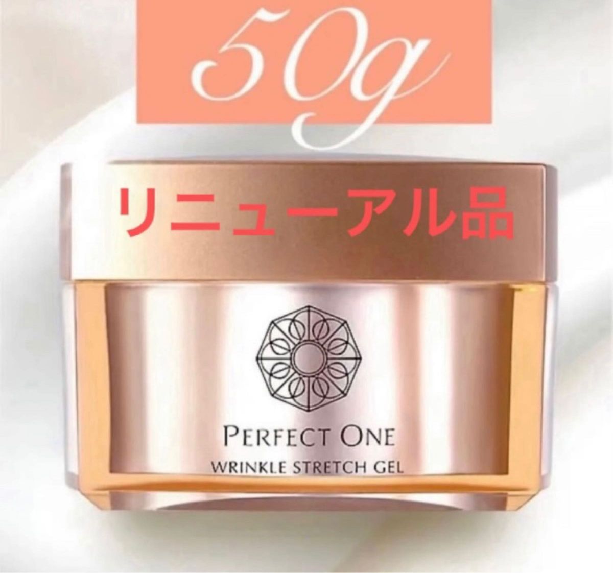 【リニューアル品】パーフェクトワン 薬用リンクルストレッチジェル 50g 1個