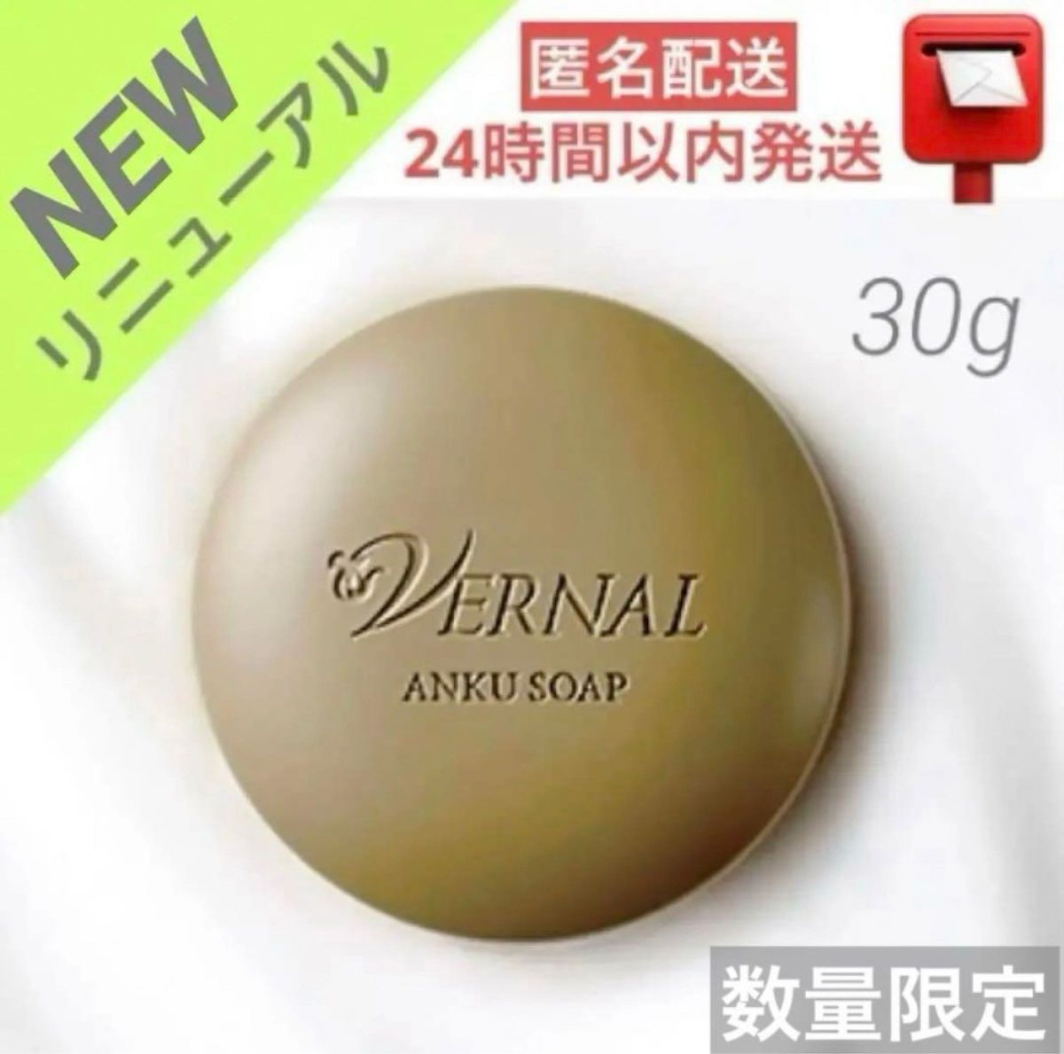 本日発送【新着・新品】ヴァーナルリニューアルベーシックミニソープセットアンクソープ30g 