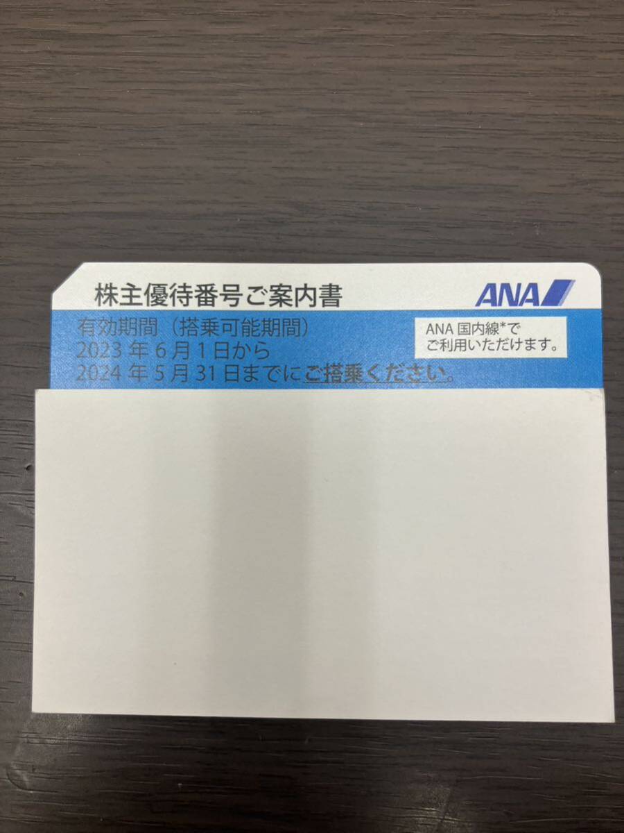 【E/C2133】ANA 全日本空輸 株主優待券2023年6月1から2024年5月31日まで_画像1