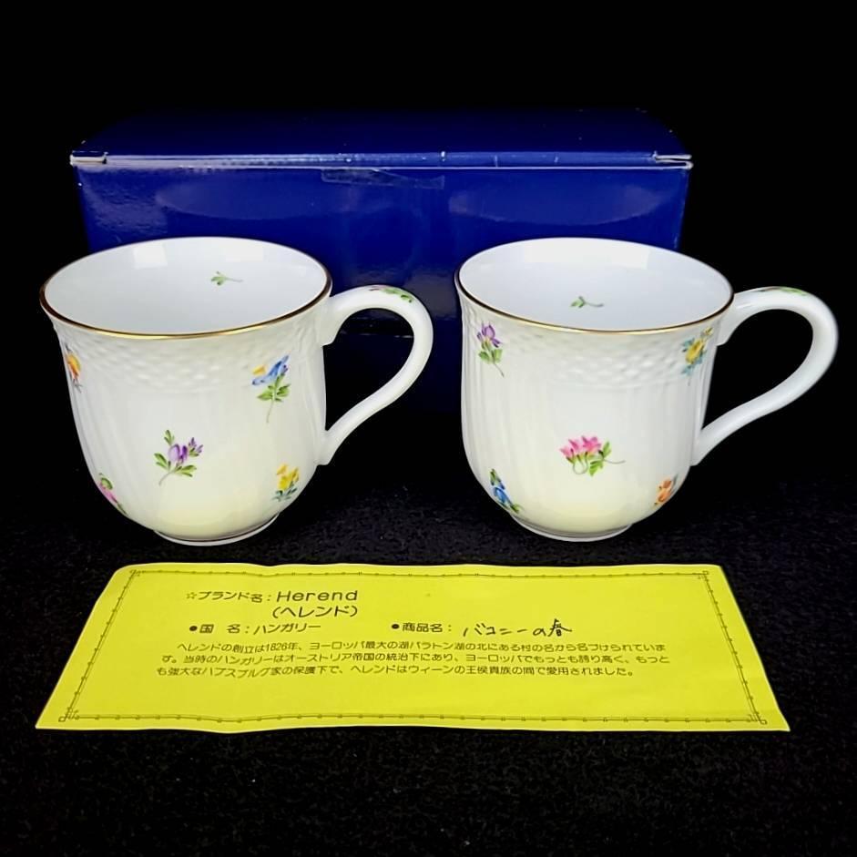 ☆未使用 ◇ ヘレンド HEREND ミルフルール 小花散らし 金彩 ☆未使用 ◇ ヘレンド HEREND ミルフルール 小花散らし 金彩