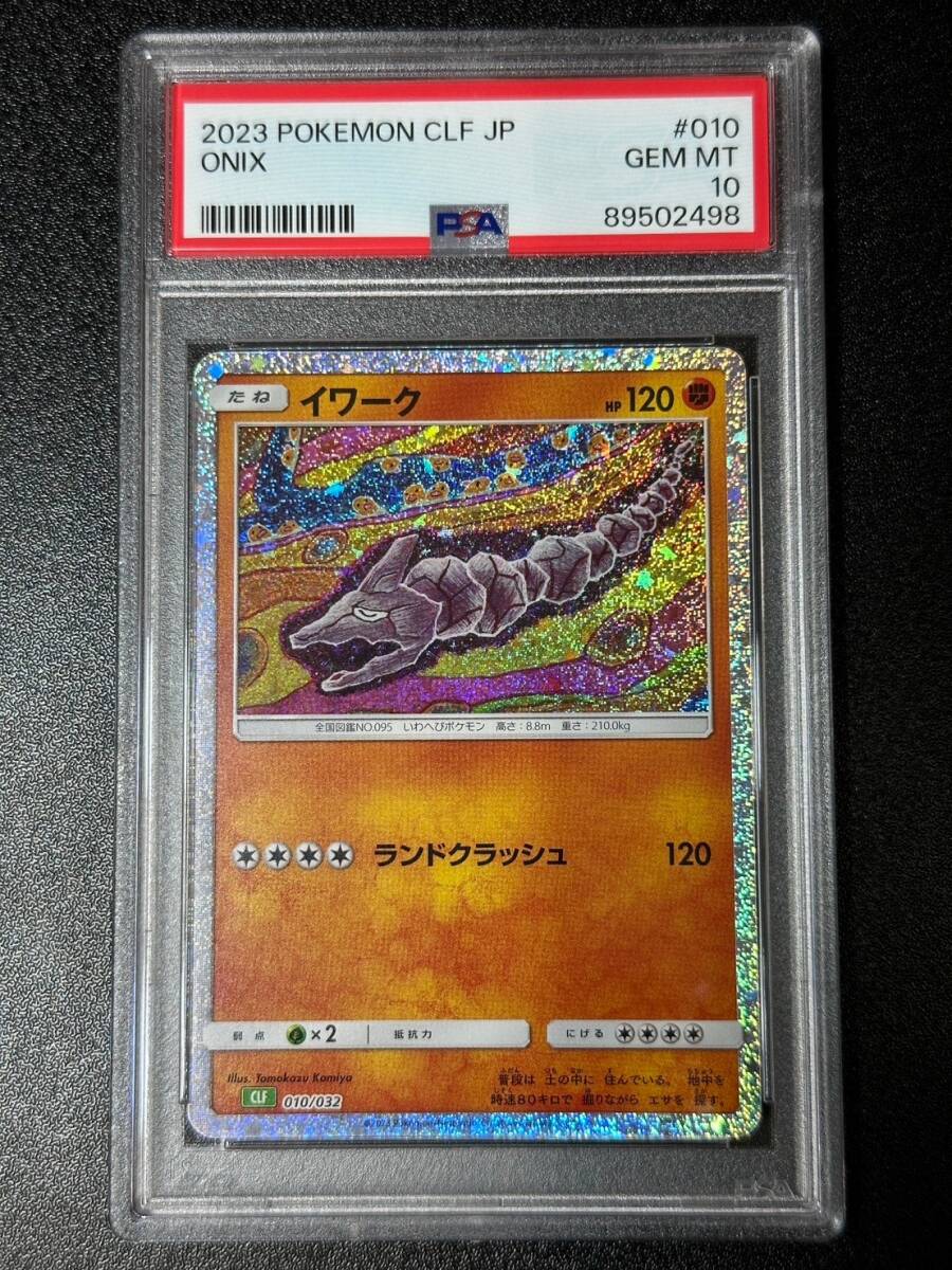 PSA 10 イワーク ポケモンカードゲーム （DE1-012)の画像1