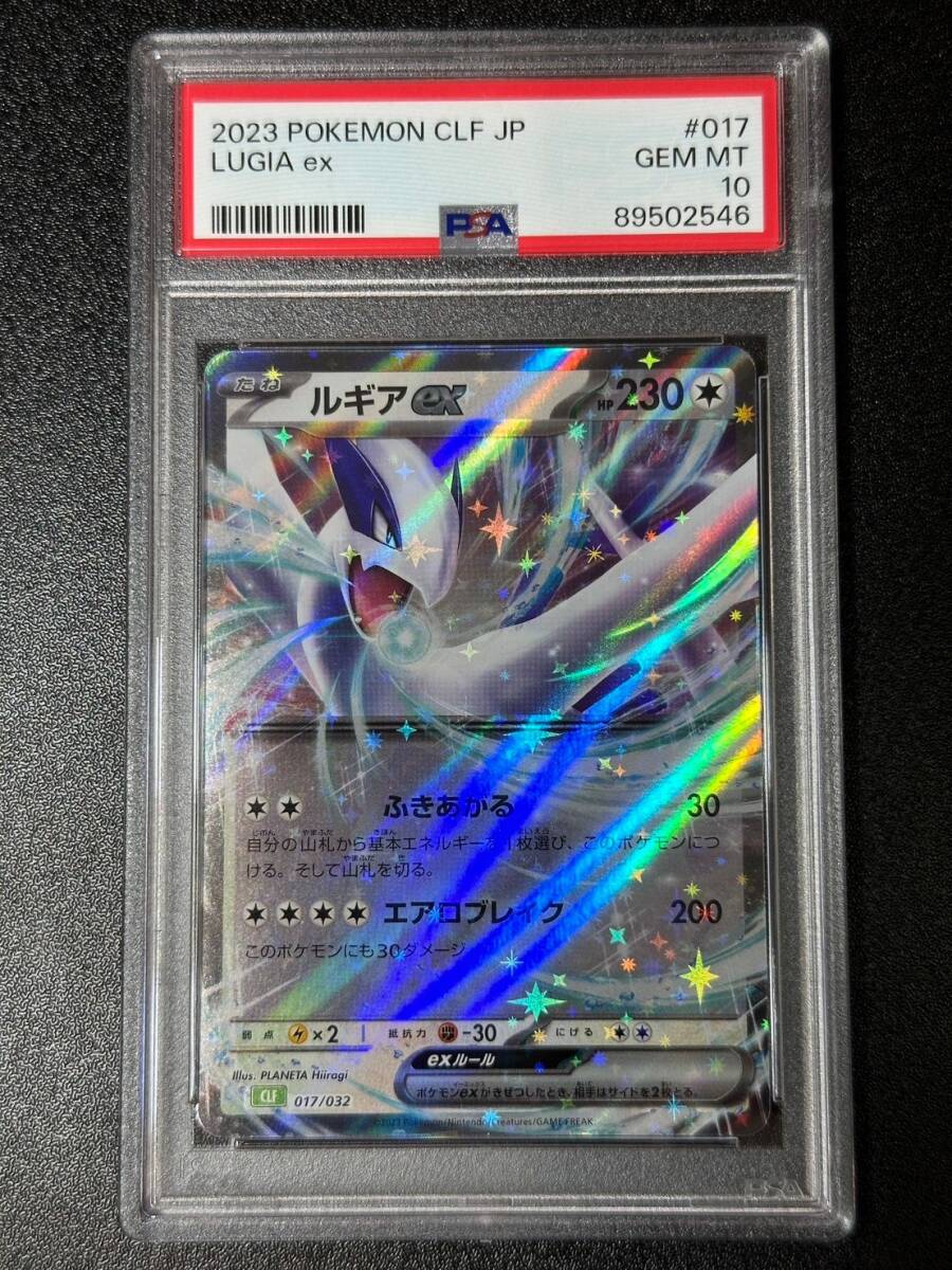 PSA 10　ルギアex　ポケモンカードゲーム　（DE1-014)_画像1