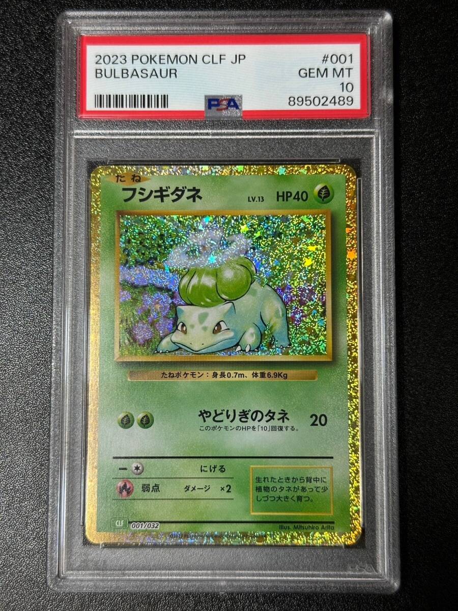 PSA 10 フシギダネ ポケモンカードゲーム （DE1-019)の画像1