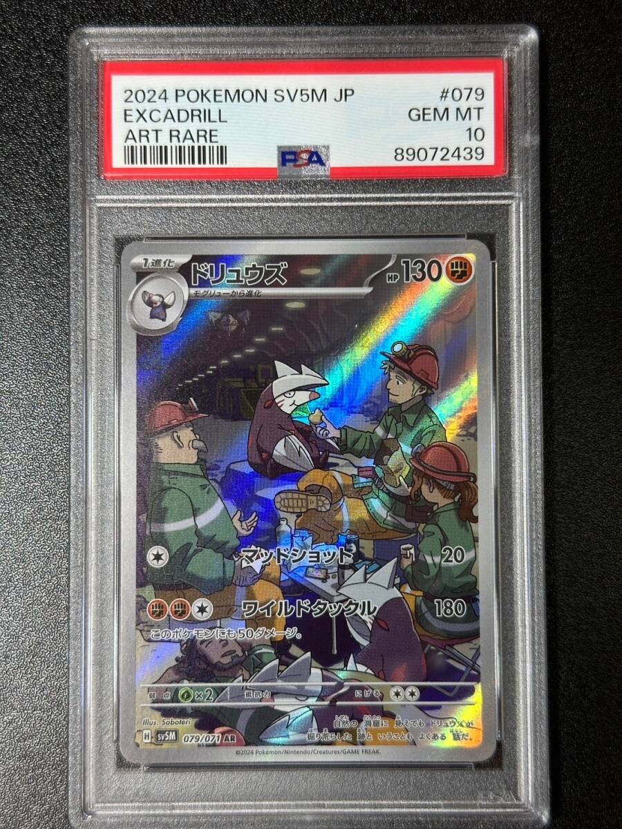 PSA 10　ドリュウズ　AR　ポケモンカードゲーム　（DH1-025)_画像1