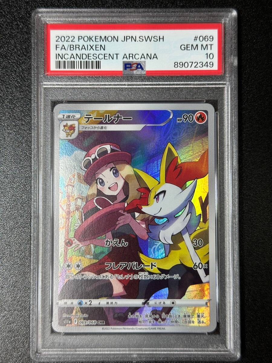 PSA 10　テールナー　CHR　ポケモンカードゲーム　（DH1-044)_画像1