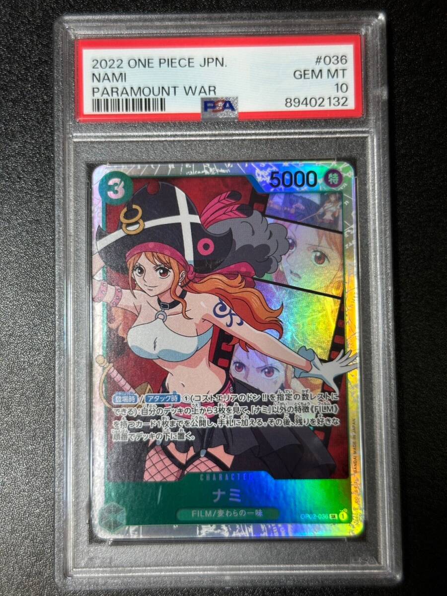 PSA 10 ナミ OP02-036 SR ワンピースカード（DAJ1-099)の画像1