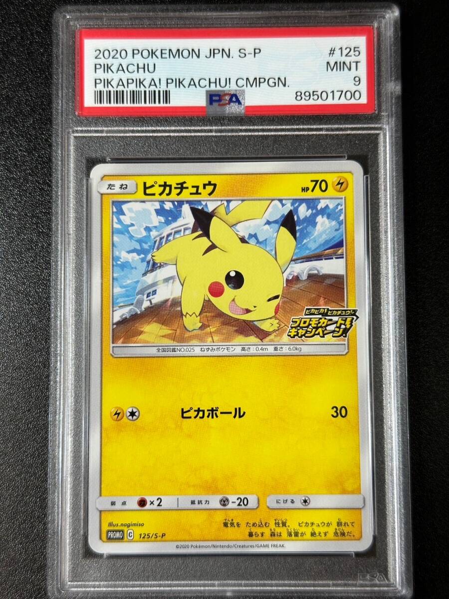 PSA 9 ピカチュウ 125/S-P ポケモンカードゲーム （DAA1-045)の画像1