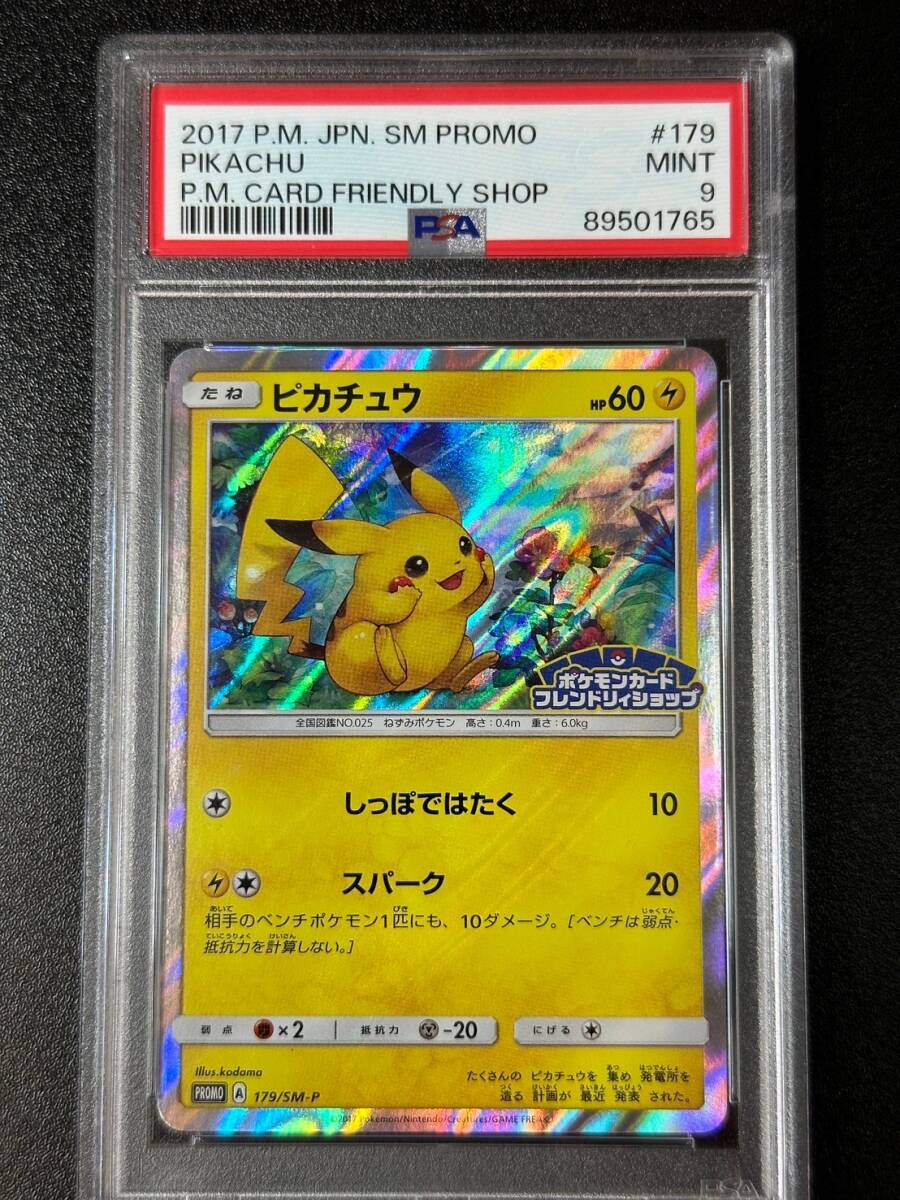 PSA 9 ピカチュウ 179/SM-P ポケモンカードゲーム （DAA1-046)の画像1