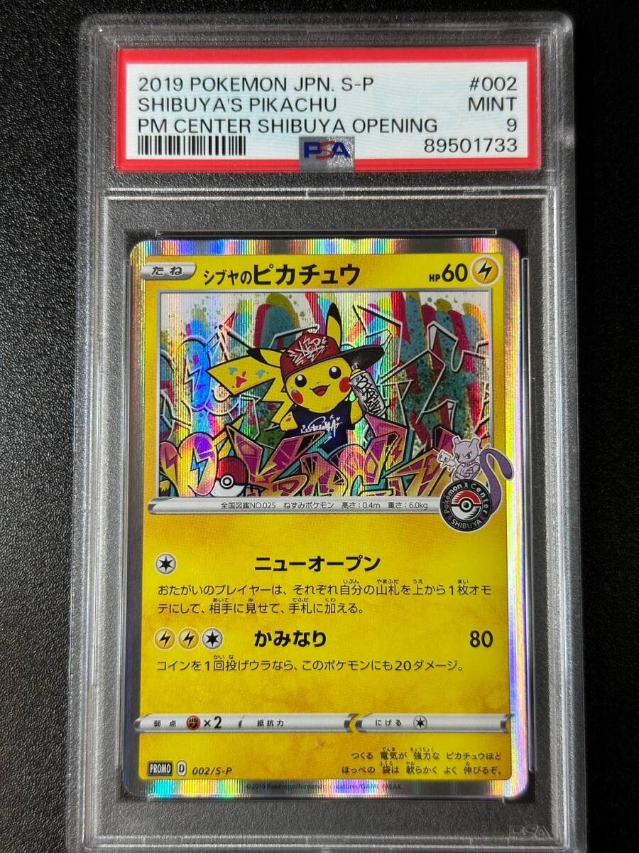 PSA 9　シブヤのピカチュウ　002/S-P　ポケモンカードゲーム　（DAA1-053)_画像1