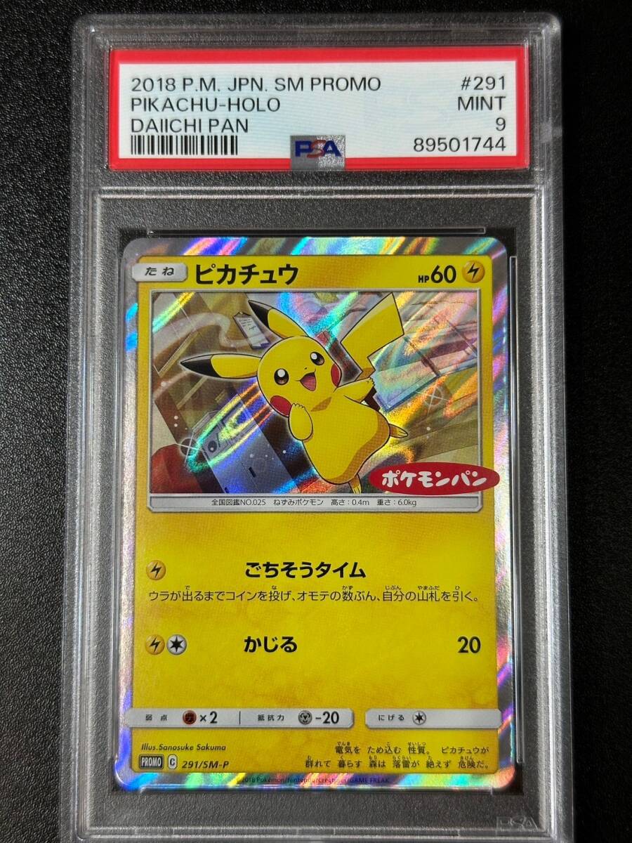 PSA 9 ピカチュウ 291/SM-P ポケモンカードゲーム （DAA1-061)の画像1