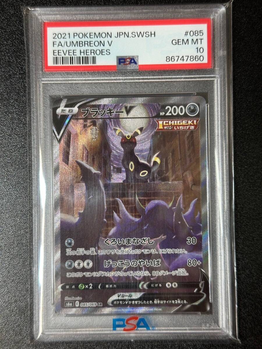 PSA 10 ブラッキーV SR ポケモンカードゲーム （DAB1-078)の画像1