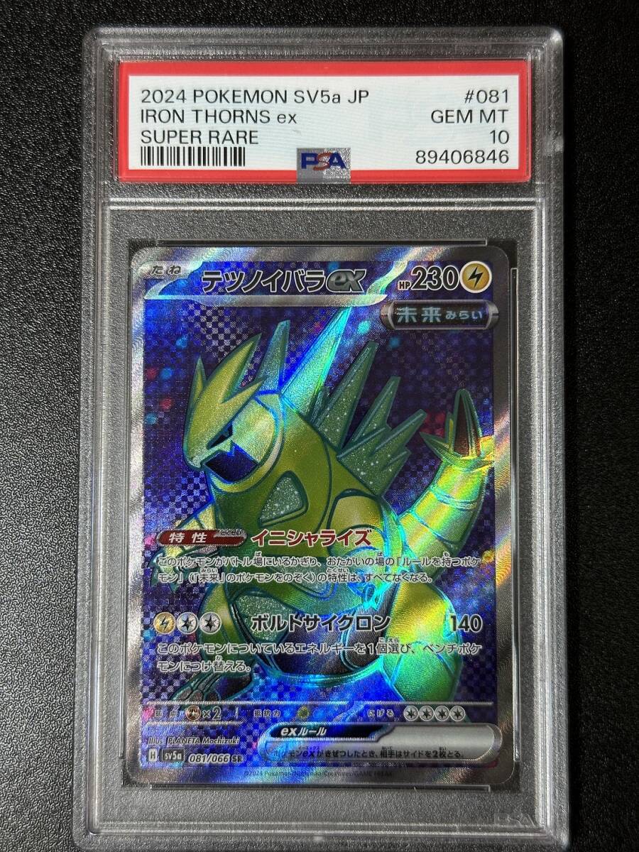 イルカマンex SAR PSA10 4連番セット テラスタルフェスex