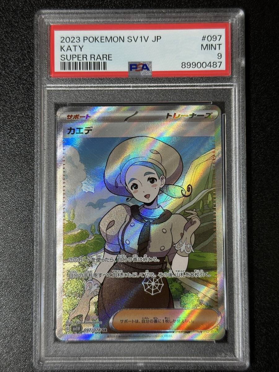 PSA 9 カエデ SR ポケモンカードゲーム （DAH1-102)の画像1