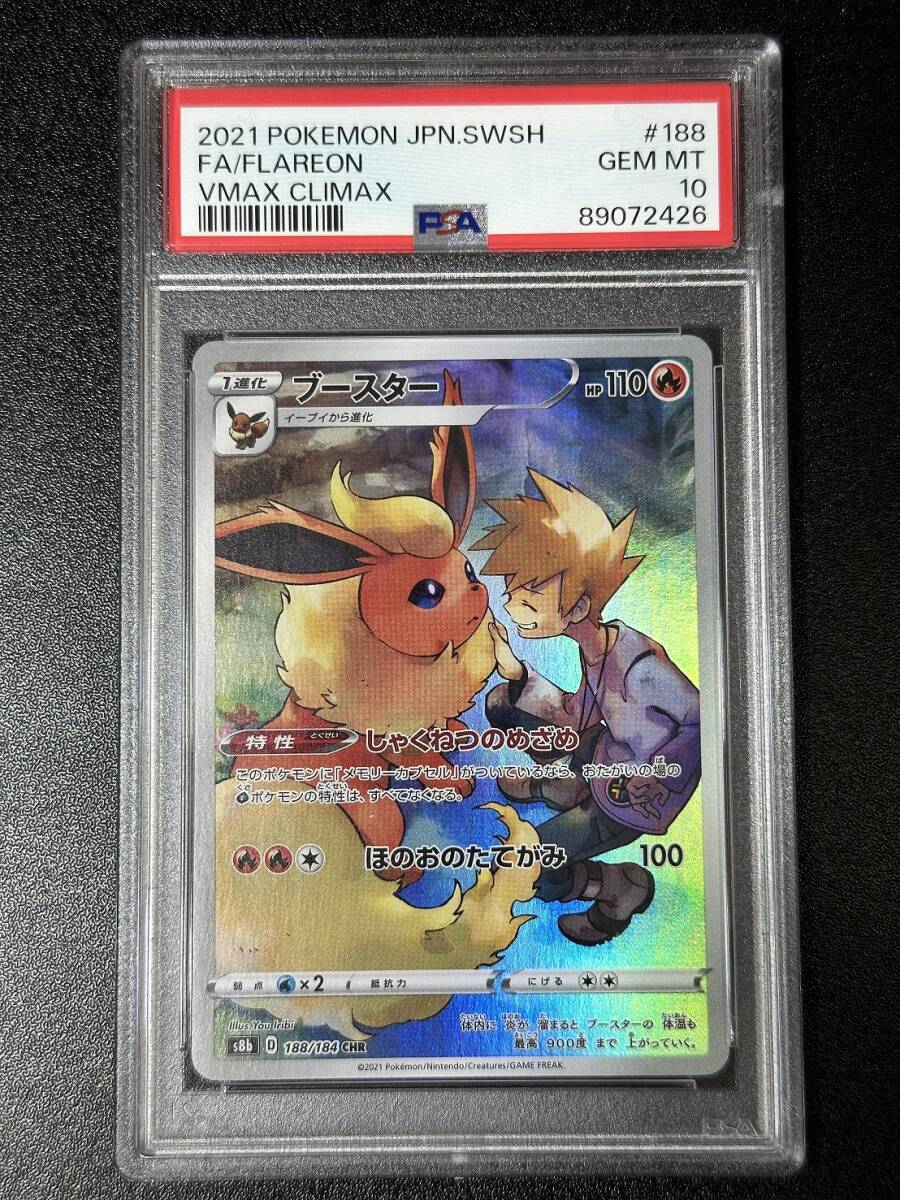 PSA 10 ブースター CHR ポケモンカードゲーム （DAI1-019)の画像1