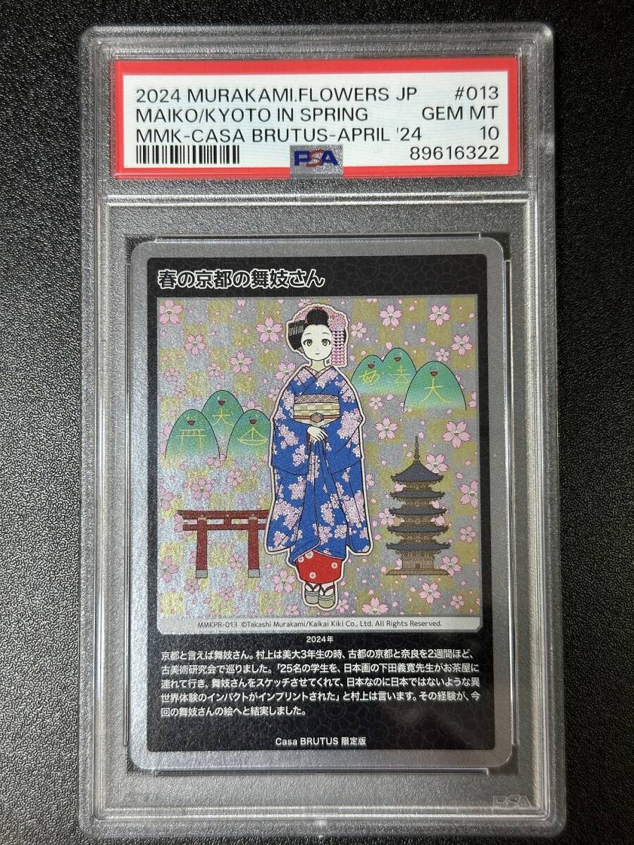 PSA 10 春の京都の舞妓さん 村上隆 トレーディングカード もののけ京都（DAI2-035)の画像1