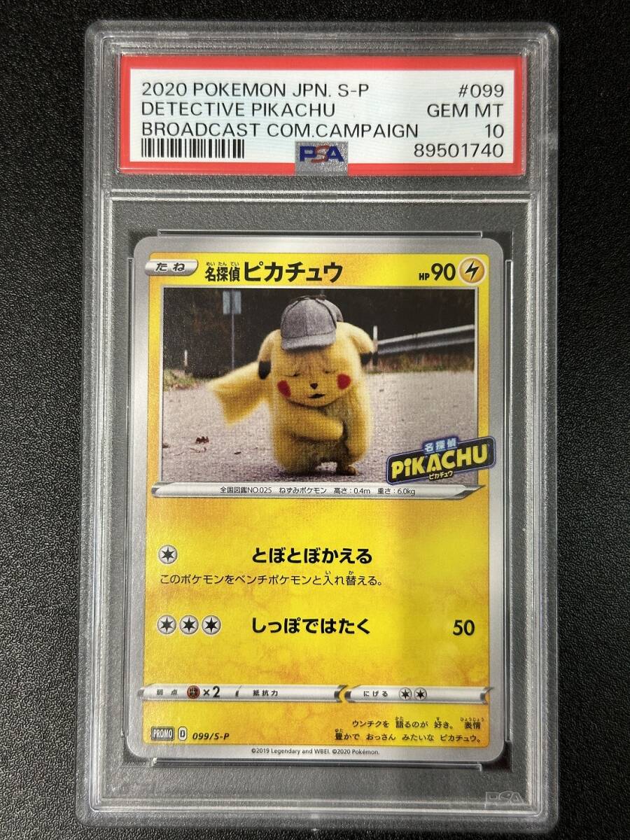 PSA 10 名探偵ピカチュウ 099/S-P ポケモンカードゲーム （DBB1-047)の画像1