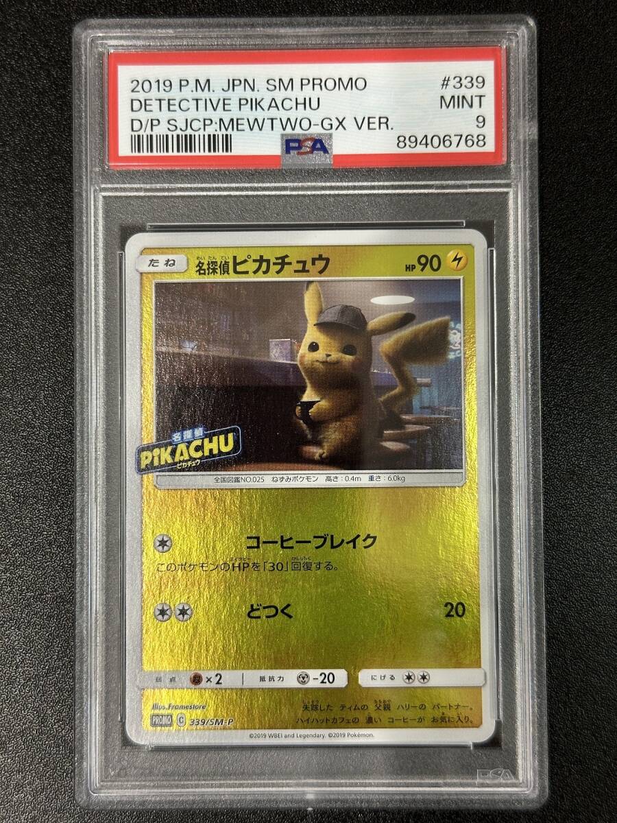 PSA 9 名探偵ピカチュウ 339/SM-P ポケモンカードゲーム （DBB1-066)の画像1