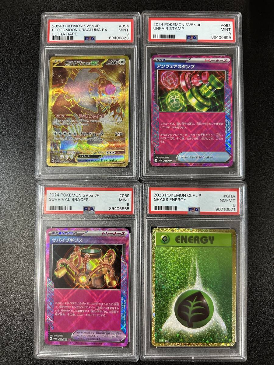 PSA9　PSA8　ポケモンカードゲーム　4枚　まとめ売り（DBD2-025）_画像1