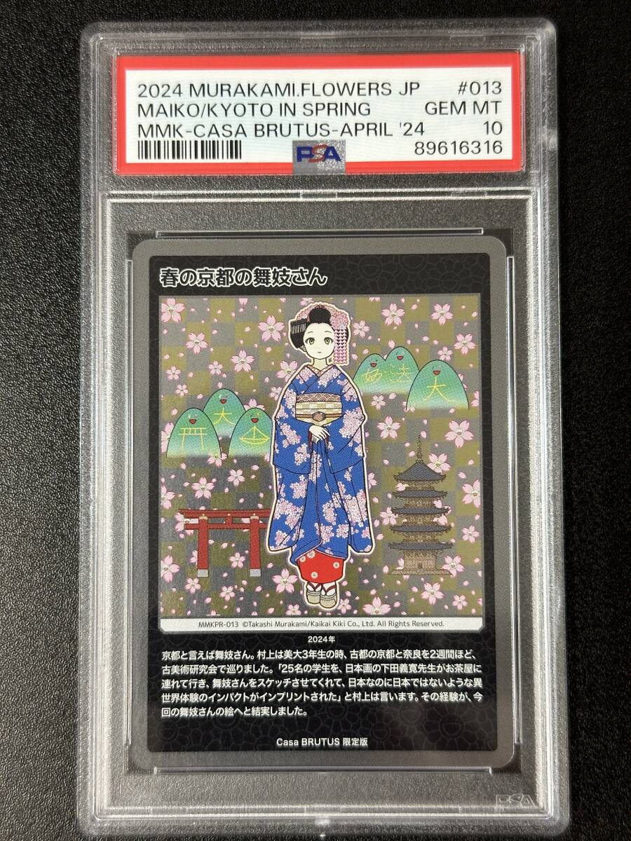 PSA 10 spring. Kyoto. Mai . san Murakami . trading card thing. . Kyoto (DBD2-077)