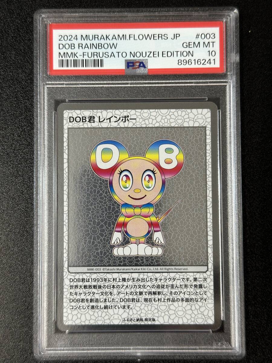 PSA 10　DOB君　レインボー　村上隆　トレーディングカード　もののけ京都（DBD2-082)_画像1