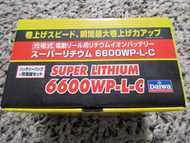 DAIWA スーパーリチウム６６００WP-L-Cバッテリー（充電器付き）の画像2