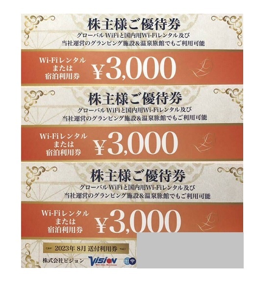 Vision Vision stockholder complimentary ticket 3 pieces set total 9000 jpy minute coupon code WiFi rental gran pin g facility 