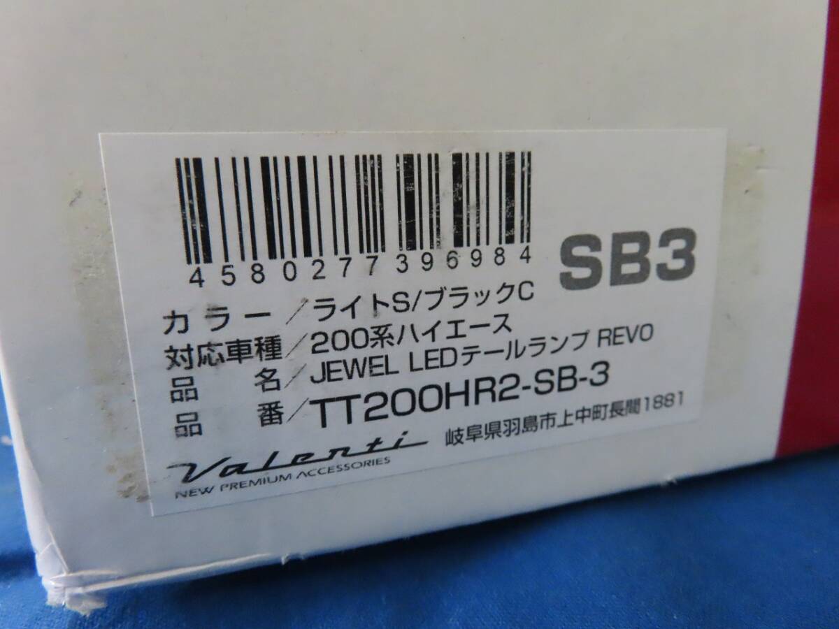 ★☆トヨタ 200系 ハイエース ヴァレンティ Valenti ジュエル LED テールランプ テールレンズ 中古 REVO タイプ2 TT200HR2-SB-3☆★の画像9