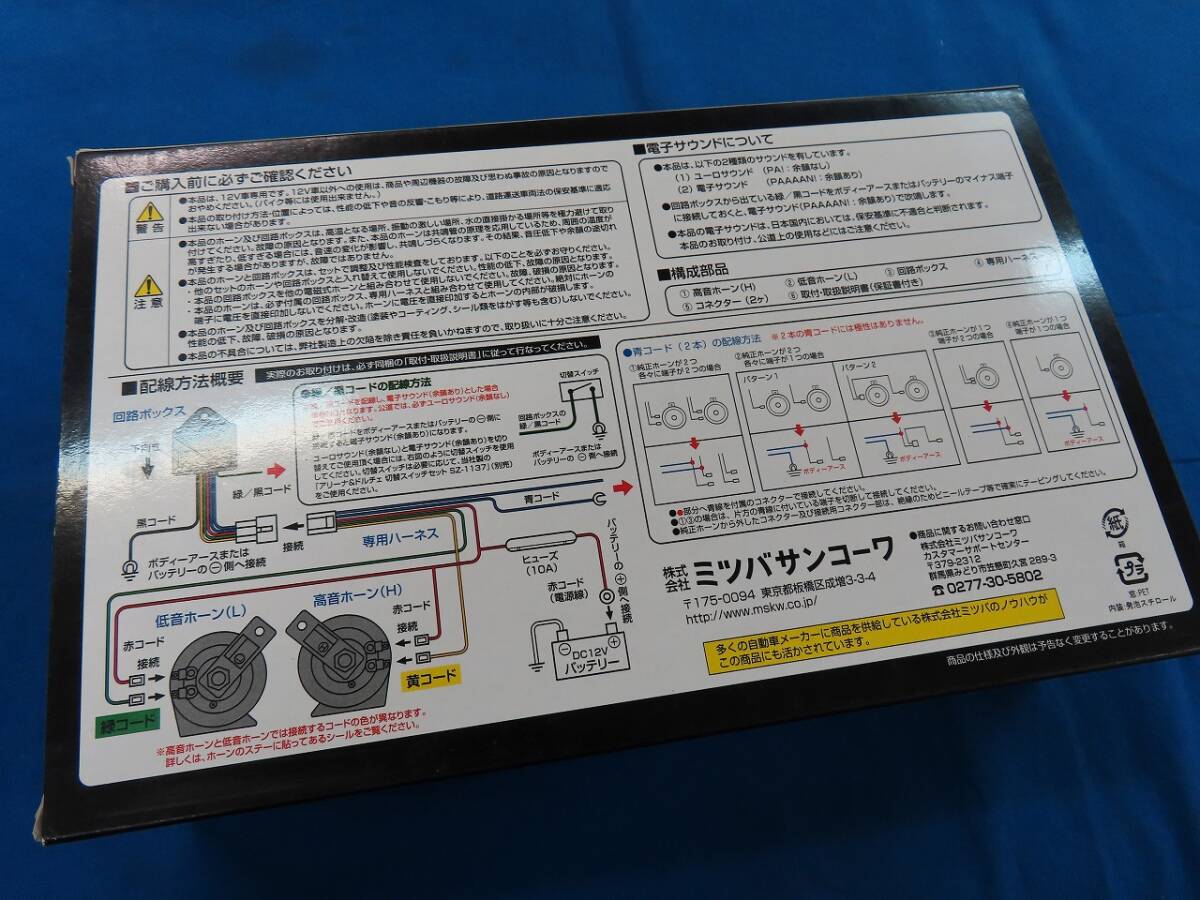 ♪MITSUBA ミツバサンコーワ ARENAⅢ アリーナ3 電子ホーン MBW-2E23R 480/400Hz 113dB ユーロサウンド 電子サウンド 専用ハーネス付♪