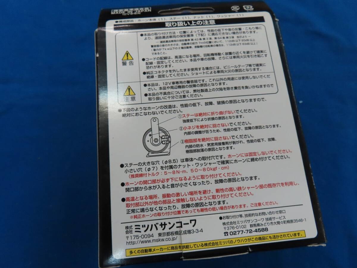 !MITSUBA Mitsuba sun ko-wa alpha Ⅱ compact Hi 480Hz DC12V light * small size car horn 110dB HOS-04GH ALPHA2 COMPACT security standard conform goods!