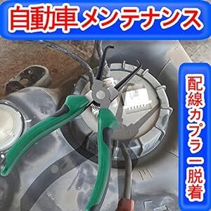 KOYMING カップリングツール カプラープライヤー Bタイプ 配線カプラー脱着 作業工具 カプラー外し専用 自動車メンテナンスの画像6