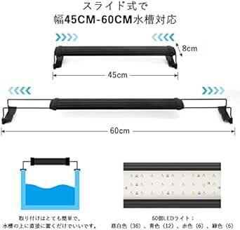 水槽 ライト タイマー付き LEDライト60個 四色 3つの照明モード 明るさ調整 水槽照明 アクアリウムライト 45-60cm水の画像5