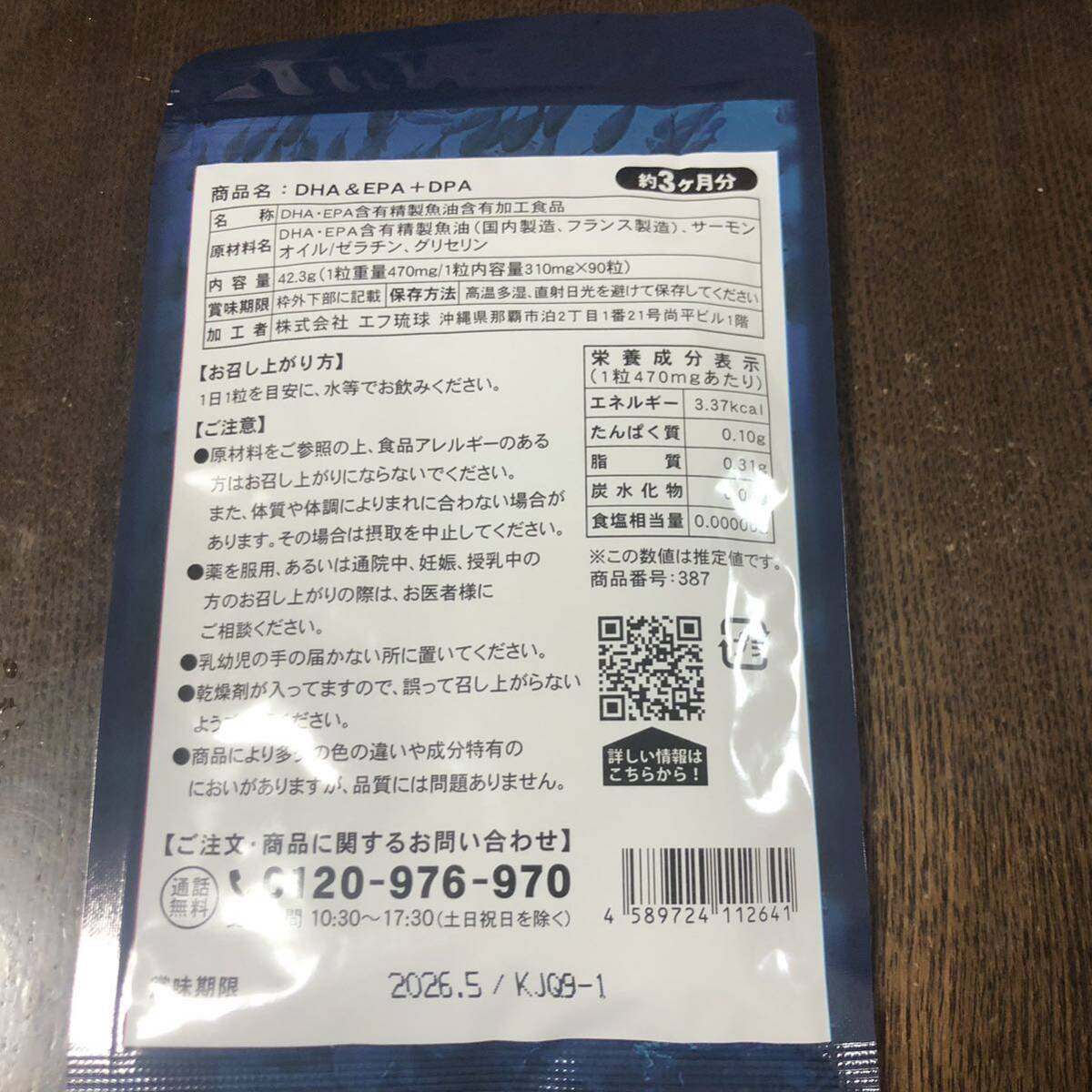 送料無料☆シードコムス DHA EPA DPA サプリメント 3ヶ月分_画像2